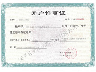 泰江鋼格板開戶許可證